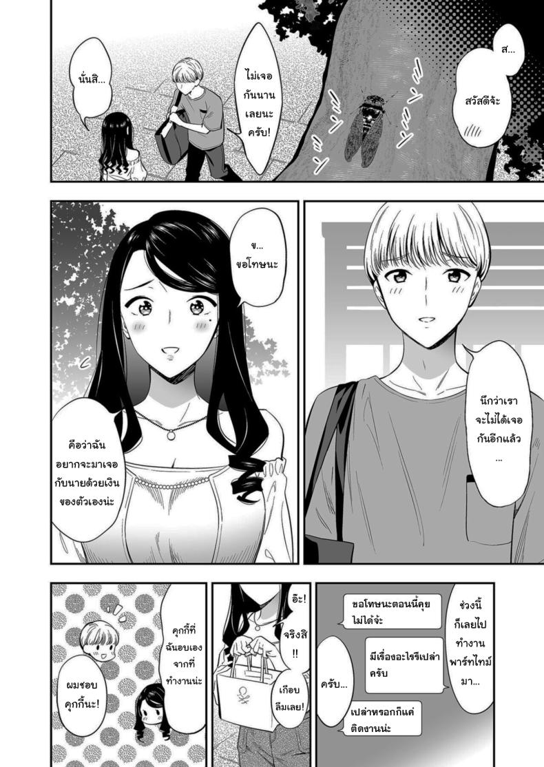 คนเดียวที่ฉันรักก็คือเธอ 3